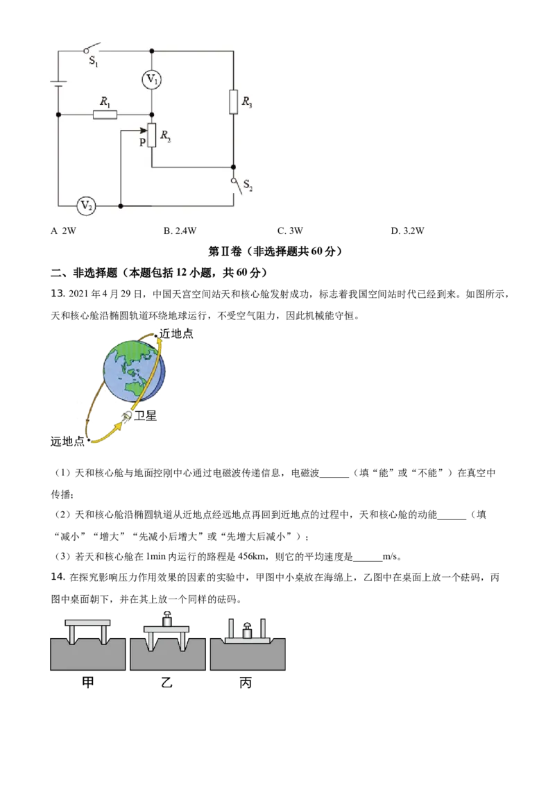 精品解析：2021年湖北省武汉市中考物理试题（原卷版）_中考真题_4.物理中考真题2015-2024年_地区卷_湖北省_武汉物理08-22