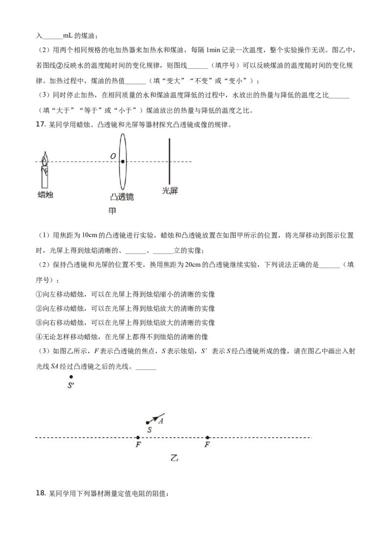 精品解析：2021年湖北省武汉市中考物理试题（原卷版）_中考真题_4.物理中考真题2015-2024年_地区卷_湖北省_武汉物理08-22