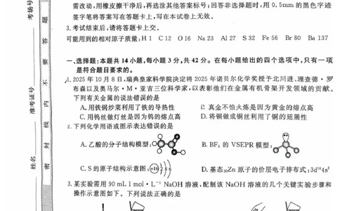 天壹名校联盟2026届高三11月质量检测化学_251112湖南省天壹名校联盟2026届高三11月质量检测（全科）