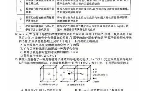 天壹名校联盟2026届高三11月质量检测化学_251112湖南省天壹名校联盟2026届高三11月质量检测（全科）