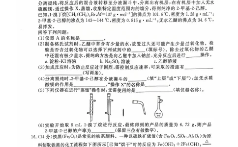 天壹名校联盟2026届高三11月质量检测化学_251112湖南省天壹名校联盟2026届高三11月质量检测（全科）