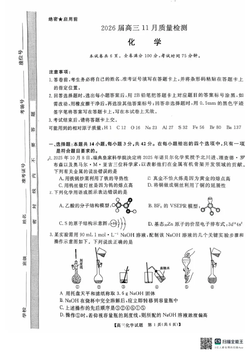 天壹名校联盟2026届高三11月质量检测化学_251112湖南省天壹名校联盟2026届高三11月质量检测（全科）