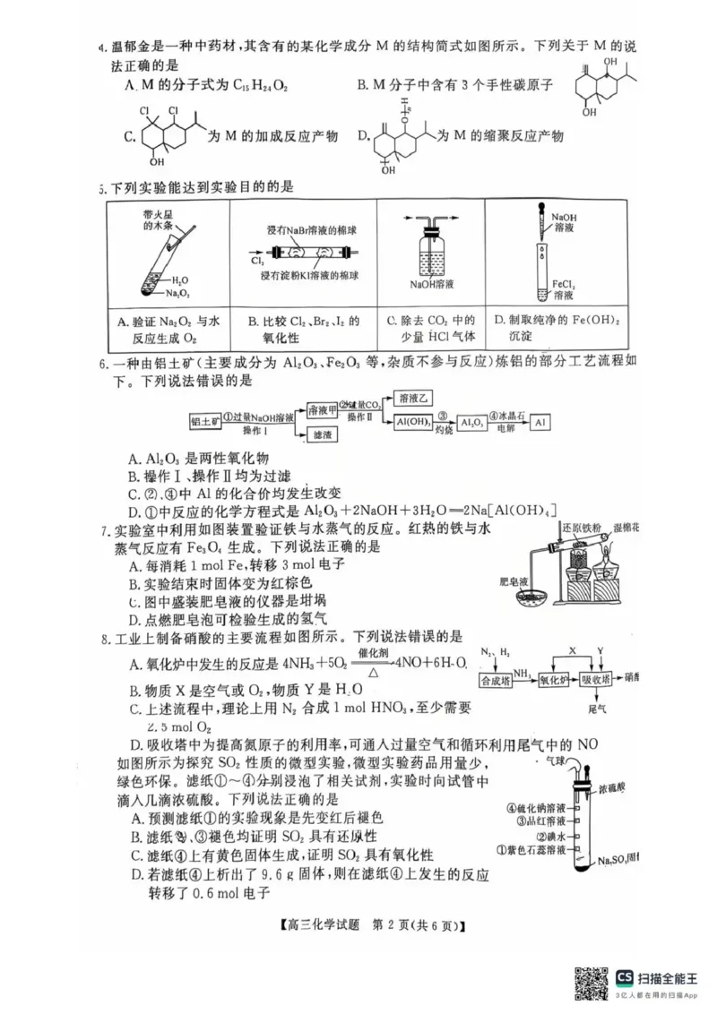 天壹名校联盟2026届高三11月质量检测化学_251112湖南省天壹名校联盟2026届高三11月质量检测（全科）