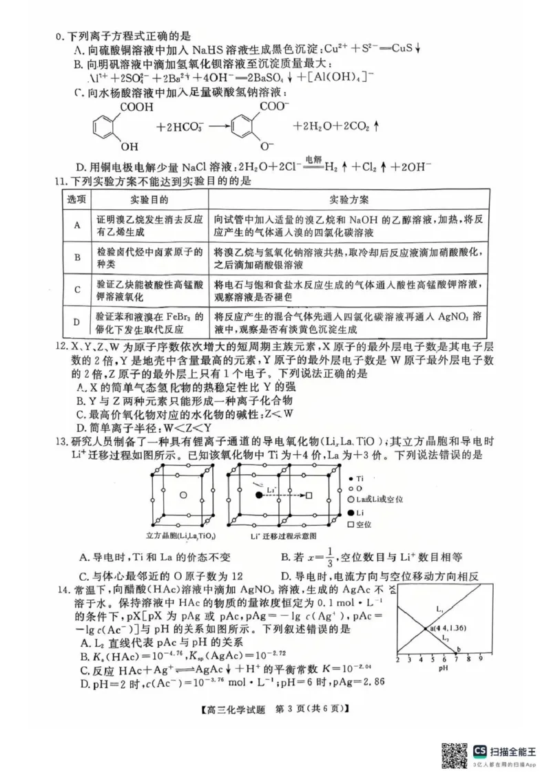 天壹名校联盟2026届高三11月质量检测化学_251112湖南省天壹名校联盟2026届高三11月质量检测（全科）