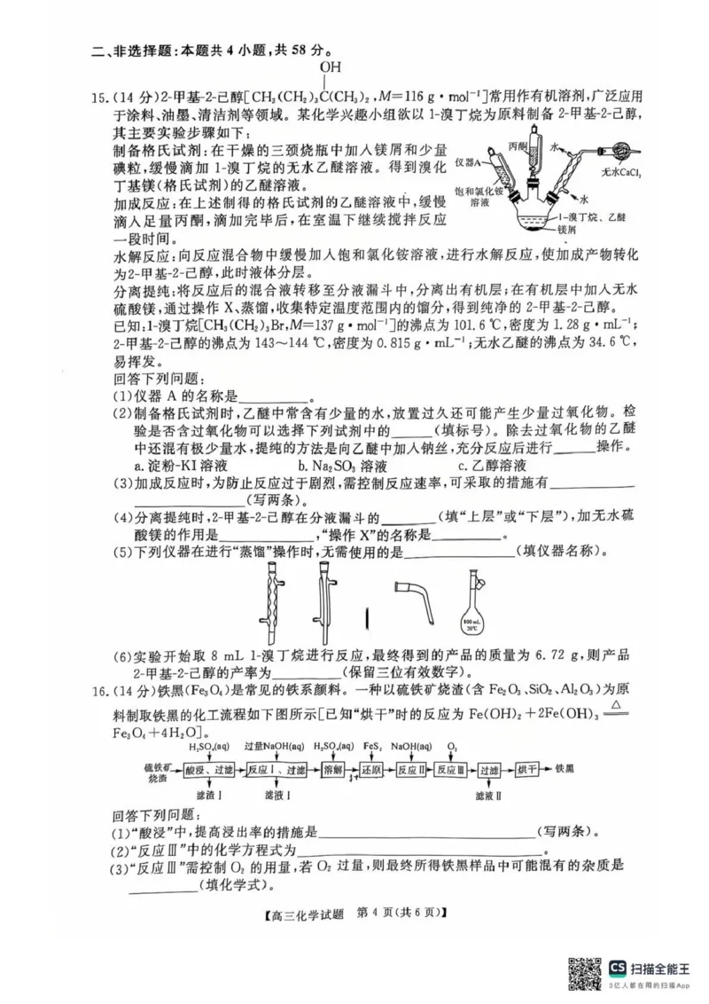 天壹名校联盟2026届高三11月质量检测化学_251112湖南省天壹名校联盟2026届高三11月质量检测（全科）