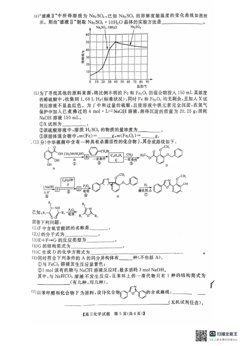 天壹名校联盟2026届高三11月质量检测化学_251112湖南省天壹名校联盟2026届高三11月质量检测（全科）