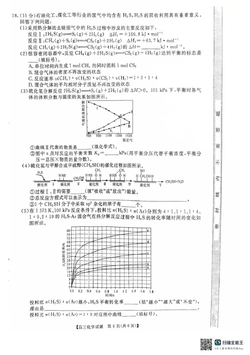 天壹名校联盟2026届高三11月质量检测化学_251112湖南省天壹名校联盟2026届高三11月质量检测（全科）