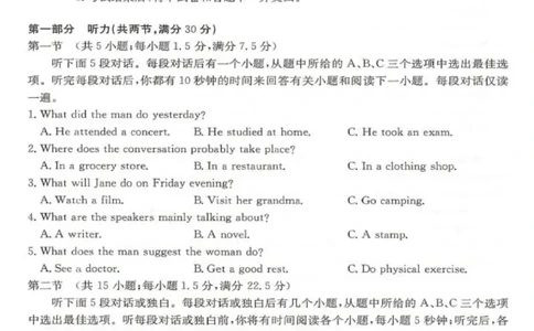 河北省邢台市卓越联盟2024-2025学年高二下学期第三次考试（6月）英语试卷（含答案）_2025年6月_250616河北省邢台市卓越联盟2024-2025学年高二下学期第三次考试（金太阳544B）（全科）(1)