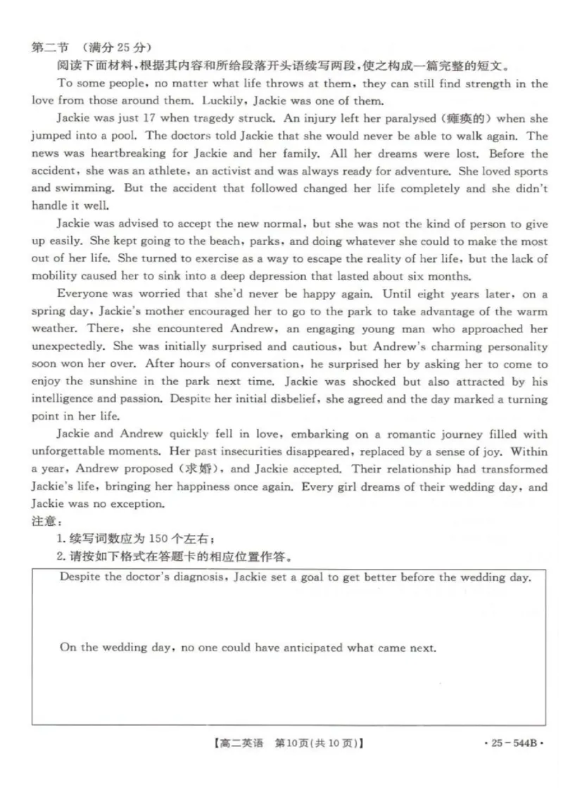 河北省邢台市卓越联盟2024-2025学年高二下学期第三次考试（6月）英语试卷（含答案）_2025年6月_250616河北省邢台市卓越联盟2024-2025学年高二下学期第三次考试（金太阳544B）（全科）(1)