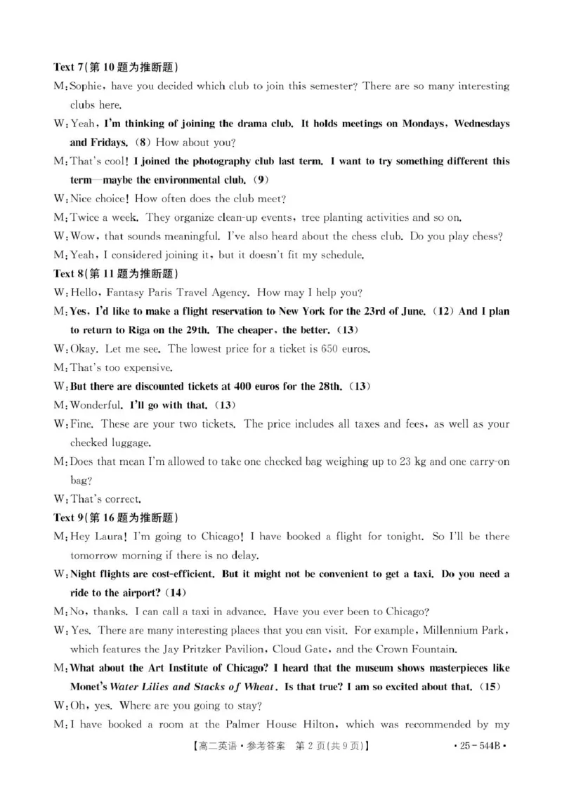 河北省邢台市卓越联盟2024-2025学年高二下学期第三次考试（6月）英语试卷（含答案）_2025年6月_250616河北省邢台市卓越联盟2024-2025学年高二下学期第三次考试（金太阳544B）（全科）(1)