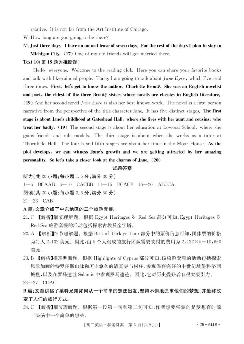 河北省邢台市卓越联盟2024-2025学年高二下学期第三次考试（6月）英语试卷（含答案）_2025年6月_250616河北省邢台市卓越联盟2024-2025学年高二下学期第三次考试（金太阳544B）（全科）(1)