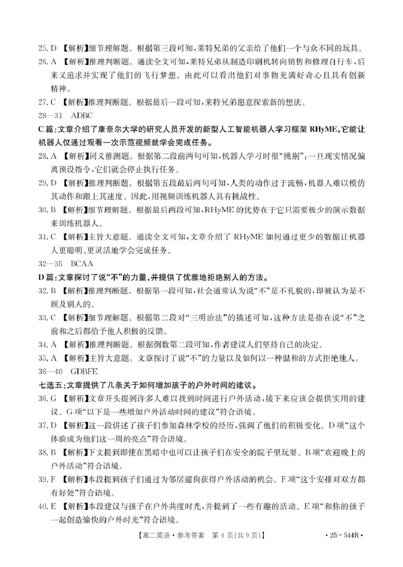 河北省邢台市卓越联盟2024-2025学年高二下学期第三次考试（6月）英语试卷（含答案）_2025年6月_250616河北省邢台市卓越联盟2024-2025学年高二下学期第三次考试（金太阳544B）（全科）(1)