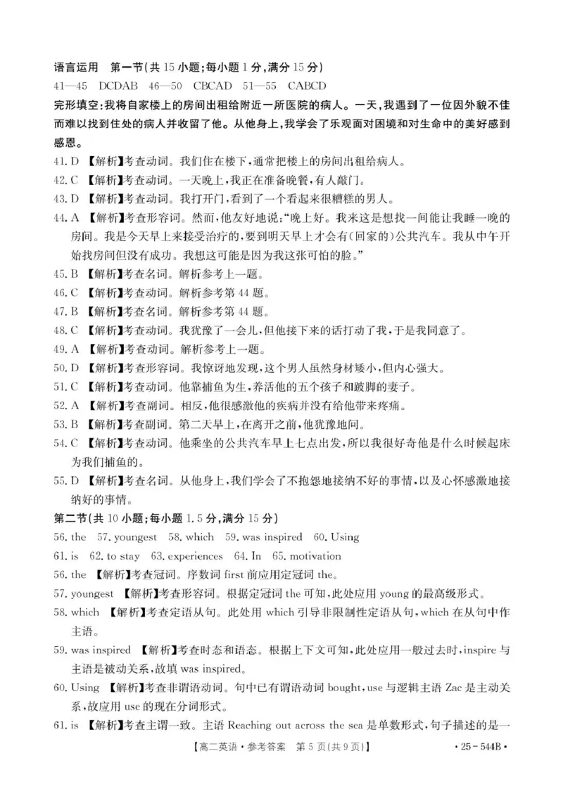 河北省邢台市卓越联盟2024-2025学年高二下学期第三次考试（6月）英语试卷（含答案）_2025年6月_250616河北省邢台市卓越联盟2024-2025学年高二下学期第三次考试（金太阳544B）（全科）(1)