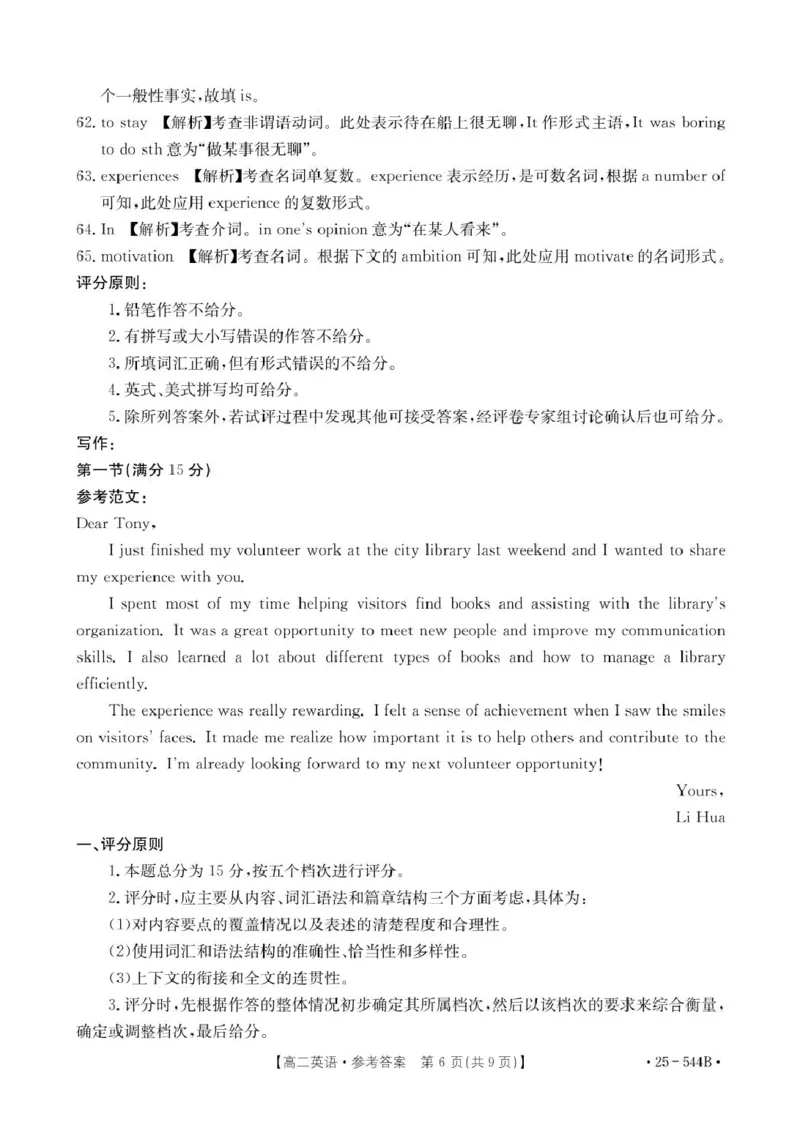 河北省邢台市卓越联盟2024-2025学年高二下学期第三次考试（6月）英语试卷（含答案）_2025年6月_250616河北省邢台市卓越联盟2024-2025学年高二下学期第三次考试（金太阳544B）（全科）(1)