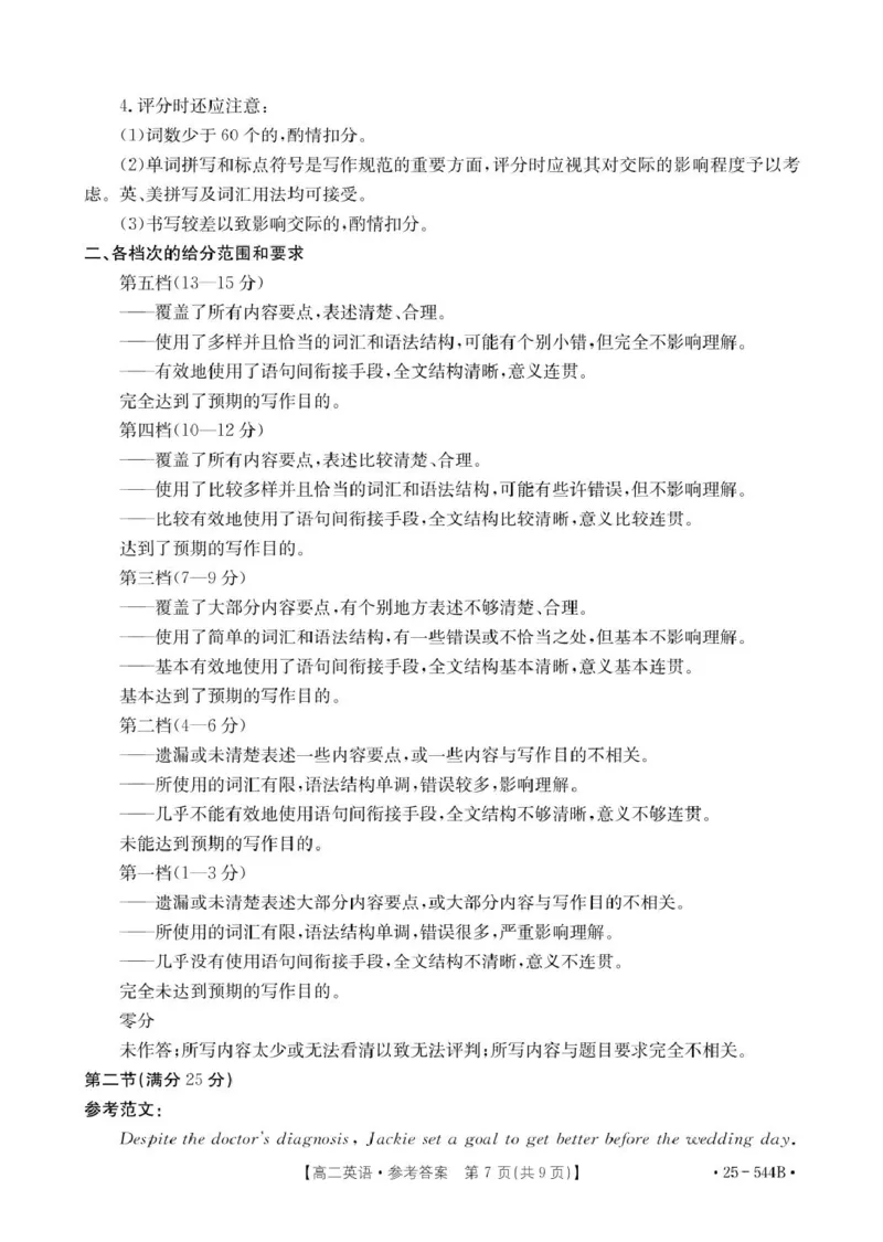 河北省邢台市卓越联盟2024-2025学年高二下学期第三次考试（6月）英语试卷（含答案）_2025年6月_250616河北省邢台市卓越联盟2024-2025学年高二下学期第三次考试（金太阳544B）（全科）(1)