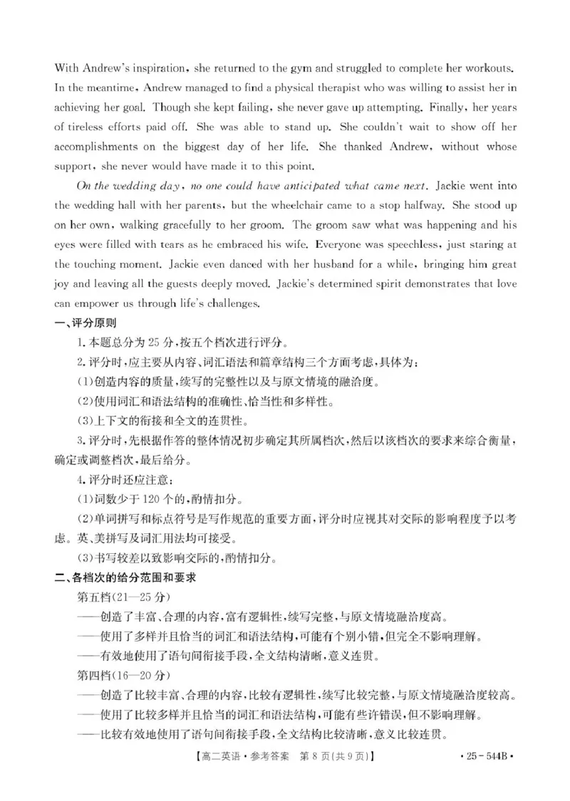 河北省邢台市卓越联盟2024-2025学年高二下学期第三次考试（6月）英语试卷（含答案）_2025年6月_250616河北省邢台市卓越联盟2024-2025学年高二下学期第三次考试（金太阳544B）（全科）(1)