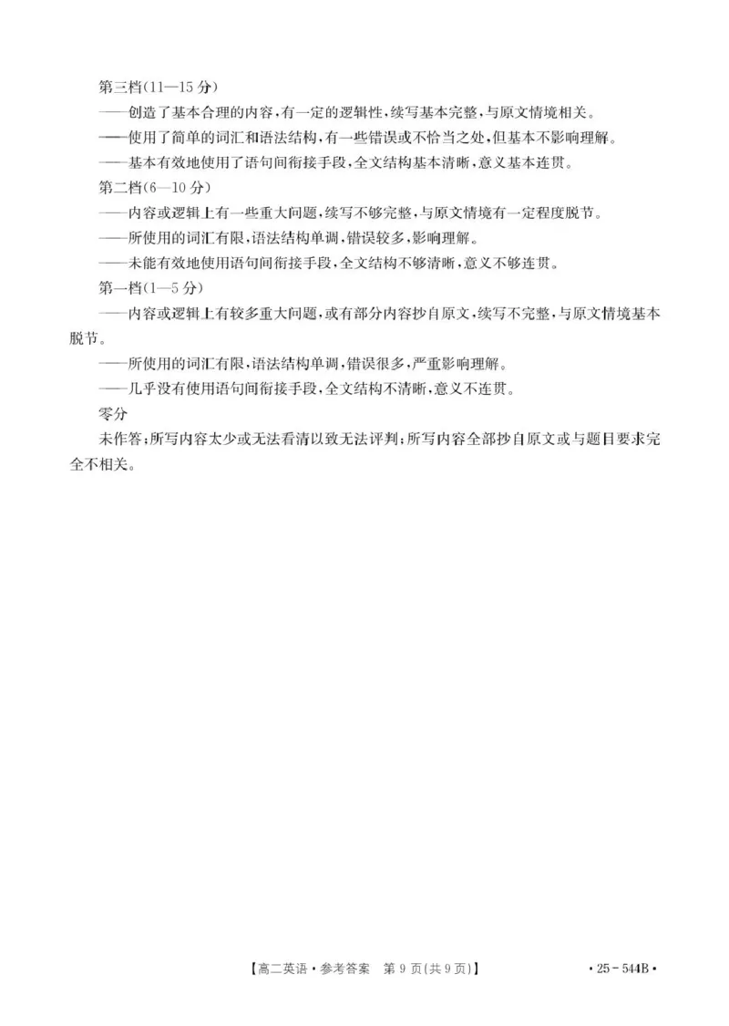 河北省邢台市卓越联盟2024-2025学年高二下学期第三次考试（6月）英语试卷（含答案）_2025年6月_250616河北省邢台市卓越联盟2024-2025学年高二下学期第三次考试（金太阳544B）（全科）(1)