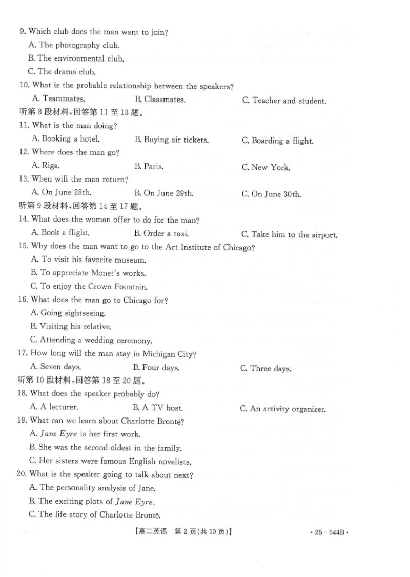 河北省邢台市卓越联盟2024-2025学年高二下学期第三次考试（6月）英语试卷（含答案）_2025年6月_250616河北省邢台市卓越联盟2024-2025学年高二下学期第三次考试（金太阳544B）（全科）(1)