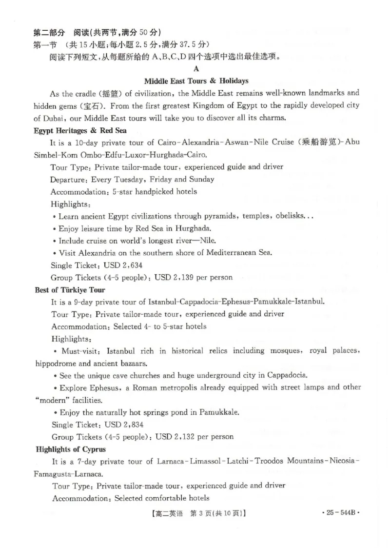 河北省邢台市卓越联盟2024-2025学年高二下学期第三次考试（6月）英语试卷（含答案）_2025年6月_250616河北省邢台市卓越联盟2024-2025学年高二下学期第三次考试（金太阳544B）（全科）(1)