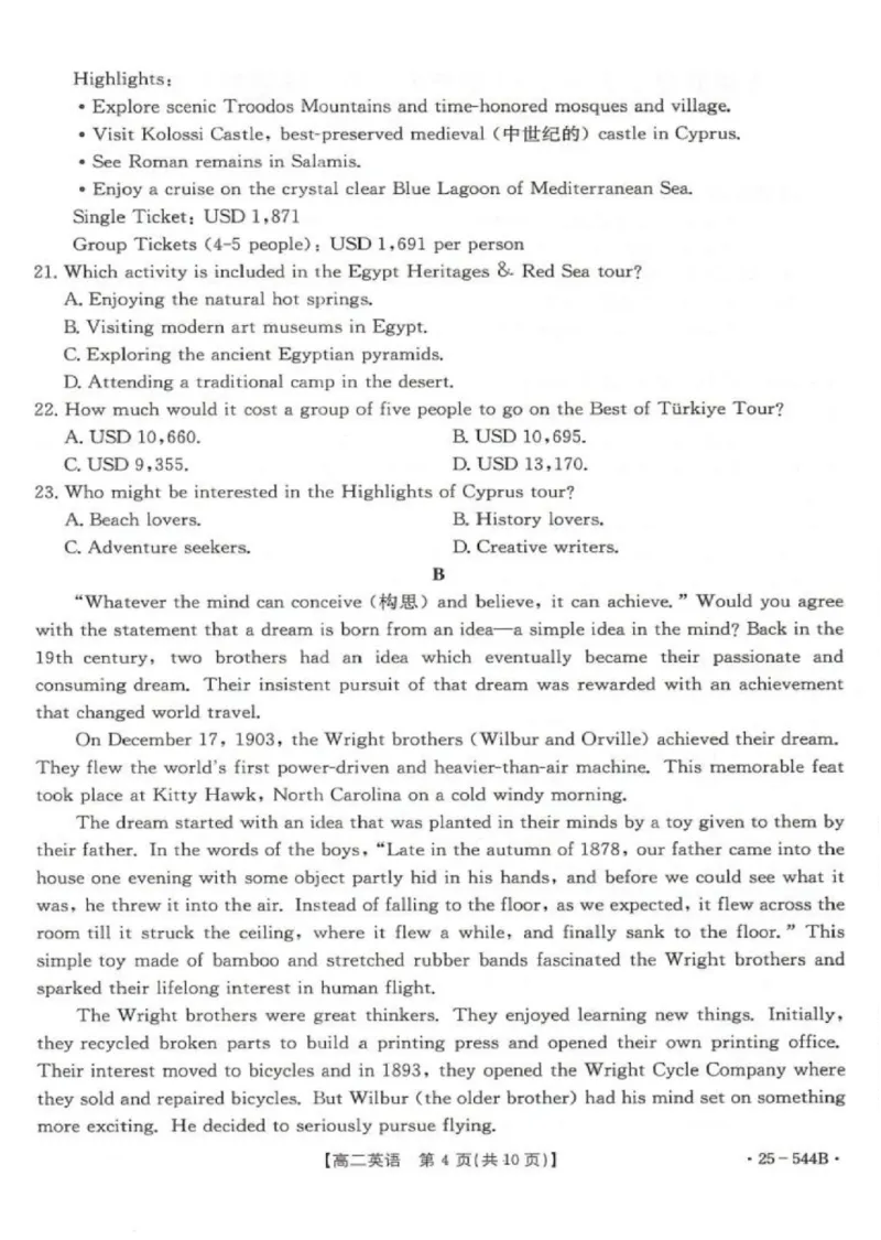 河北省邢台市卓越联盟2024-2025学年高二下学期第三次考试（6月）英语试卷（含答案）_2025年6月_250616河北省邢台市卓越联盟2024-2025学年高二下学期第三次考试（金太阳544B）（全科）(1)