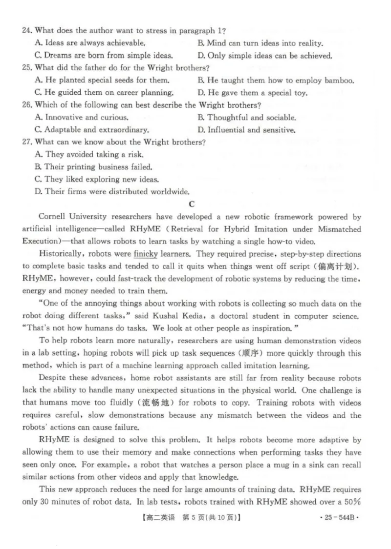 河北省邢台市卓越联盟2024-2025学年高二下学期第三次考试（6月）英语试卷（含答案）_2025年6月_250616河北省邢台市卓越联盟2024-2025学年高二下学期第三次考试（金太阳544B）（全科）(1)