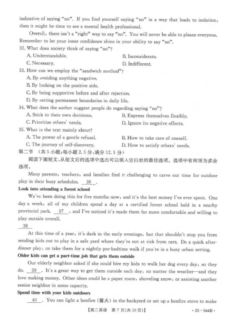 河北省邢台市卓越联盟2024-2025学年高二下学期第三次考试（6月）英语试卷（含答案）_2025年6月_250616河北省邢台市卓越联盟2024-2025学年高二下学期第三次考试（金太阳544B）（全科）(1)