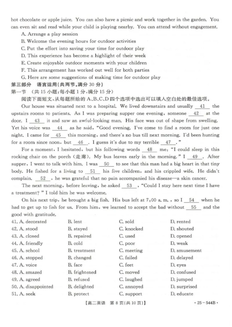 河北省邢台市卓越联盟2024-2025学年高二下学期第三次考试（6月）英语试卷（含答案）_2025年6月_250616河北省邢台市卓越联盟2024-2025学年高二下学期第三次考试（金太阳544B）（全科）(1)