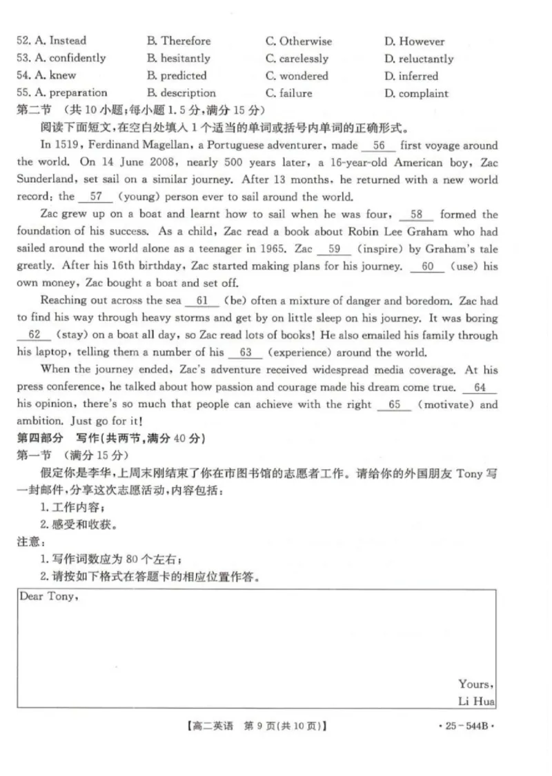 河北省邢台市卓越联盟2024-2025学年高二下学期第三次考试（6月）英语试卷（含答案）_2025年6月_250616河北省邢台市卓越联盟2024-2025学年高二下学期第三次考试（金太阳544B）（全科）(1)