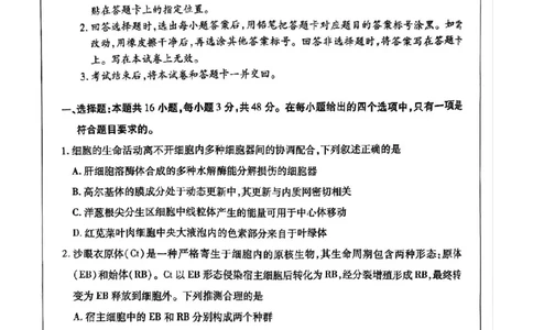 河南省周口市重点高中2025-2026学年高三上学期11月期中生物试题_251111河南陕西2025-2026学年（上）高三年级天一小高考（二）_2025-2026学年（上）高三年级天一小高考（二）生物试题+答案
