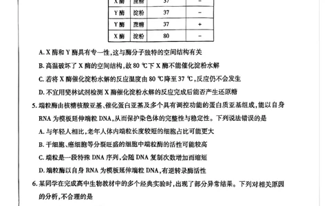 河南省周口市重点高中2025-2026学年高三上学期11月期中生物试题_251111河南陕西2025-2026学年（上）高三年级天一小高考（二）_2025-2026学年（上）高三年级天一小高考（二）生物试题+答案
