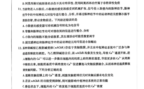 河南省周口市重点高中2025-2026学年高三上学期11月期中生物试题_251111河南陕西2025-2026学年（上）高三年级天一小高考（二）_2025-2026学年（上）高三年级天一小高考（二）生物试题+答案