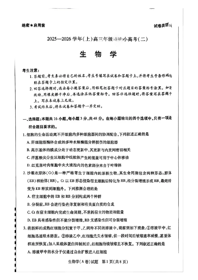 河南省周口市重点高中2025-2026学年高三上学期11月期中生物试题_251111河南陕西2025-2026学年（上）高三年级天一小高考（二）_2025-2026学年（上）高三年级天一小高考（二）生物试题+答案