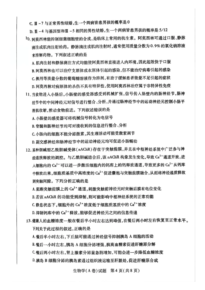 河南省周口市重点高中2025-2026学年高三上学期11月期中生物试题_251111河南陕西2025-2026学年（上）高三年级天一小高考（二）_2025-2026学年（上）高三年级天一小高考（二）生物试题+答案
