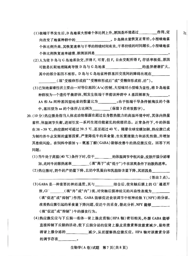 河南省周口市重点高中2025-2026学年高三上学期11月期中生物试题_251111河南陕西2025-2026学年（上）高三年级天一小高考（二）_2025-2026学年（上）高三年级天一小高考（二）生物试题+答案