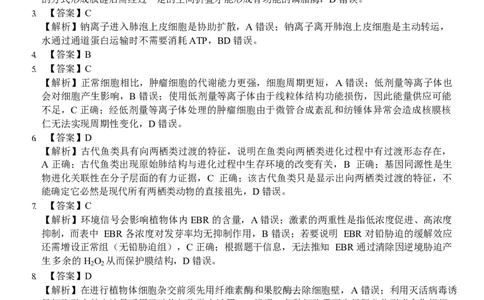 参考答案及解析_2025年12月_251202广东省广州市六校联考2025-2026学年高三上学期期中调研考试_广东省广州市六校联考2025-2026学年高三上学期期中调研考试生物试卷（含解析）