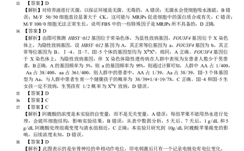 参考答案及解析_2025年12月_251202广东省广州市六校联考2025-2026学年高三上学期期中调研考试_广东省广州市六校联考2025-2026学年高三上学期期中调研考试生物试卷（含解析）