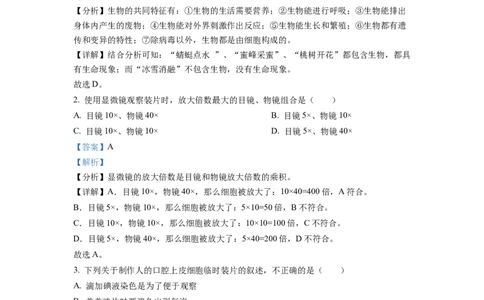 精品解析：2022年云南省中考生物真题（解析版）_中考真题_8.生物中考真题2015-2024年_2022年全国中考生物114份14