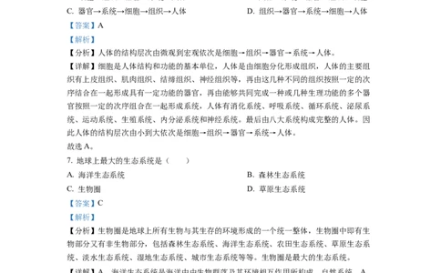 精品解析：2022年云南省中考生物真题（解析版）_中考真题_8.生物中考真题2015-2024年_2022年全国中考生物114份14