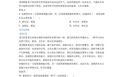 精品解析：2022年云南省中考生物真题（解析版）_中考真题_8.生物中考真题2015-2024年_2022年全国中考生物114份14