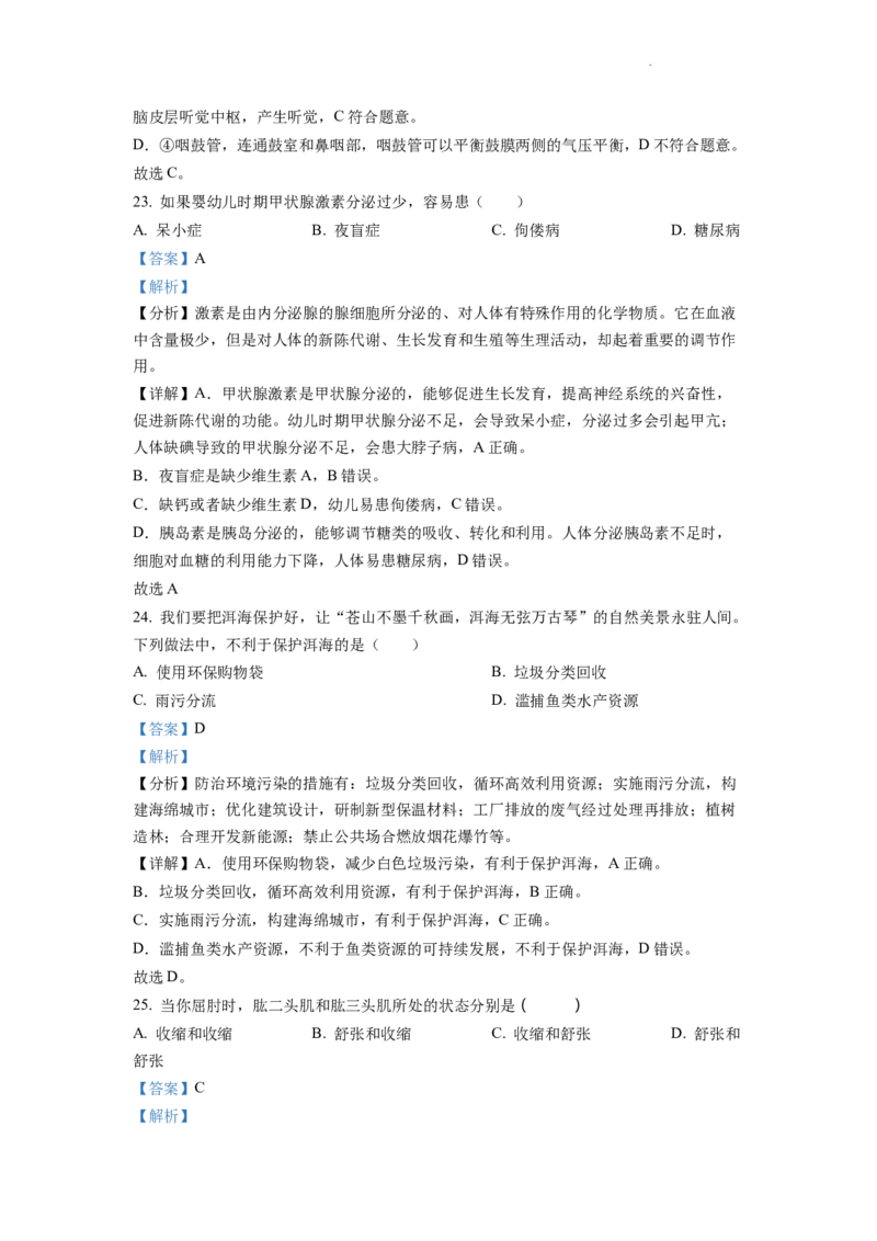 精品解析：2022年云南省中考生物真题（解析版）_中考真题_8.生物中考真题2015-2024年_2022年全国中考生物114份14