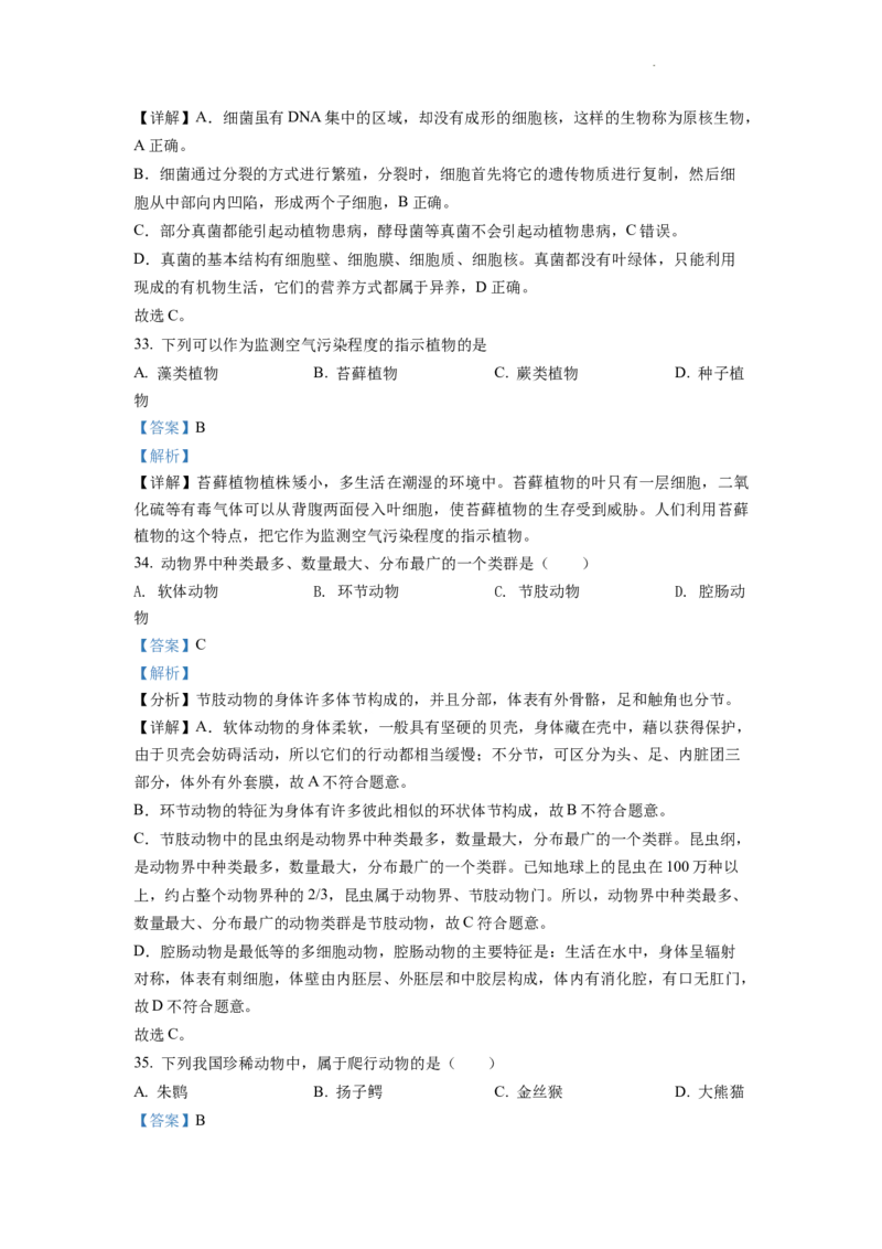 精品解析：2022年云南省中考生物真题（解析版）_中考真题_8.生物中考真题2015-2024年_2022年全国中考生物114份14