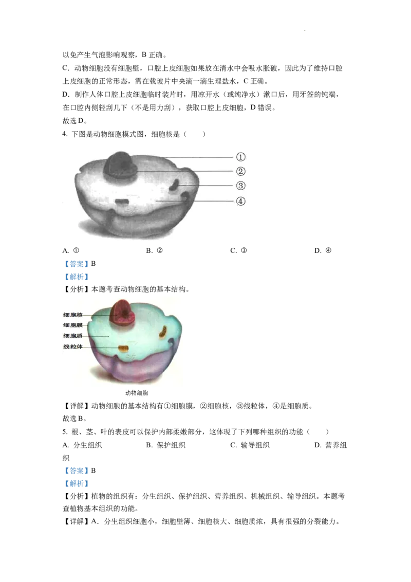 精品解析：2022年云南省中考生物真题（解析版）_中考真题_8.生物中考真题2015-2024年_2022年全国中考生物114份14