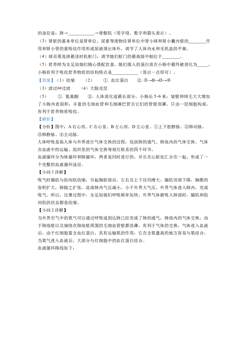 精品解析：2022年云南省中考生物真题（解析版）_中考真题_8.生物中考真题2015-2024年_2022年全国中考生物114份14