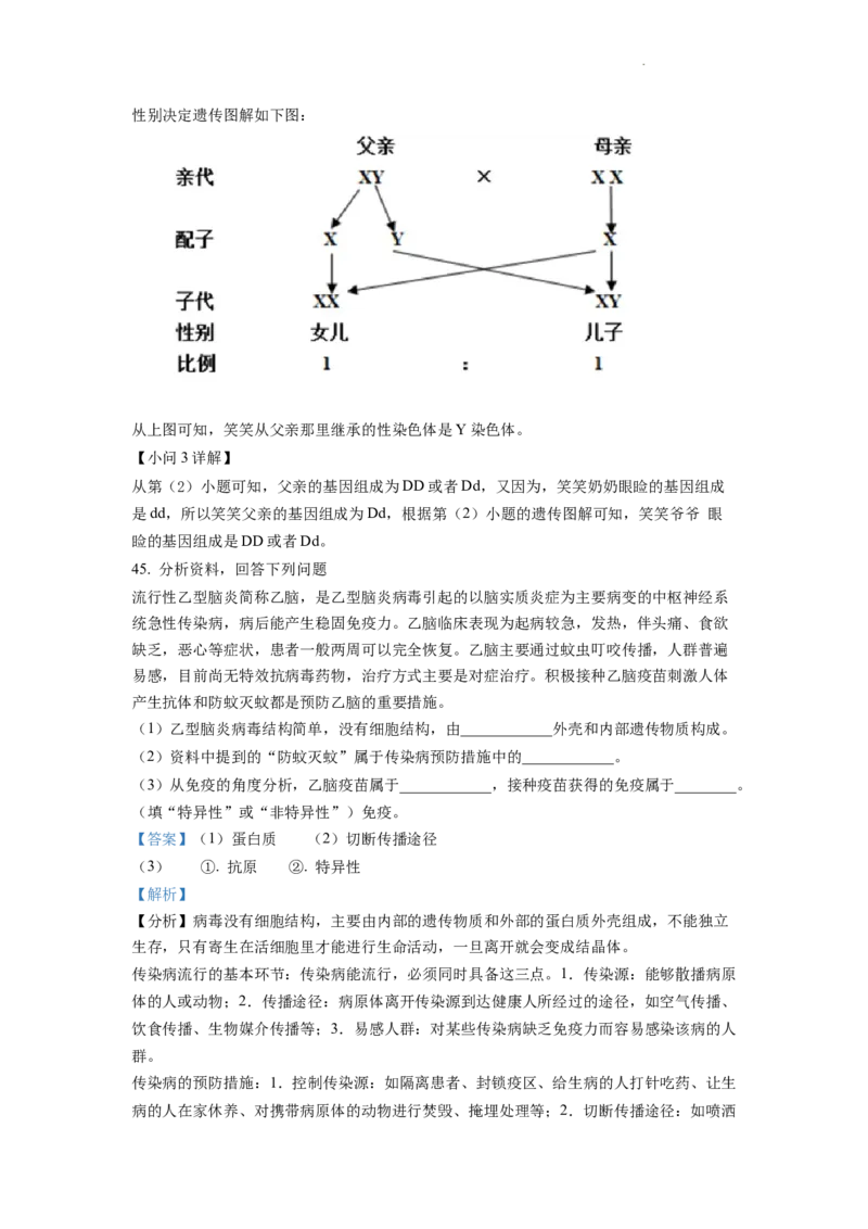 精品解析：2022年云南省中考生物真题（解析版）_中考真题_8.生物中考真题2015-2024年_2022年全国中考生物114份14