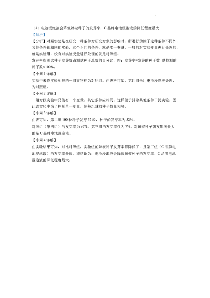 精品解析：2022年云南省中考生物真题（解析版）_中考真题_8.生物中考真题2015-2024年_2022年全国中考生物114份14