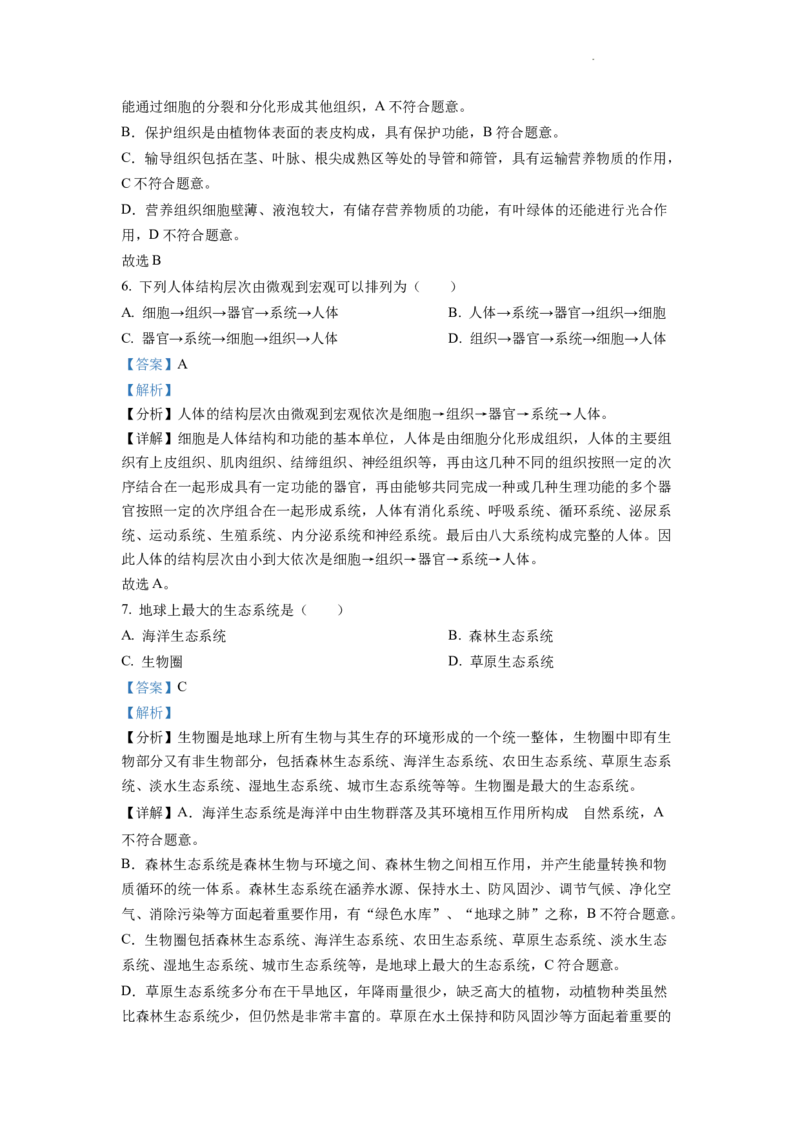 精品解析：2022年云南省中考生物真题（解析版）_中考真题_8.生物中考真题2015-2024年_2022年全国中考生物114份14