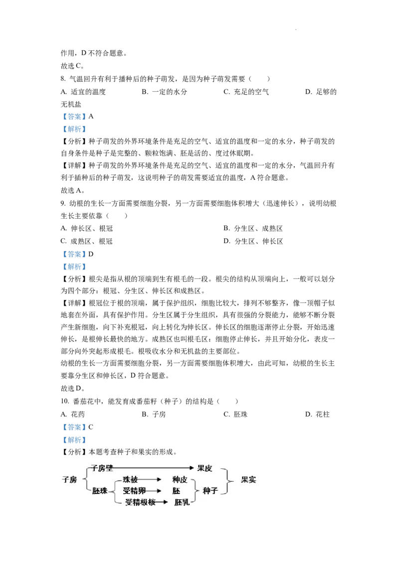 精品解析：2022年云南省中考生物真题（解析版）_中考真题_8.生物中考真题2015-2024年_2022年全国中考生物114份14