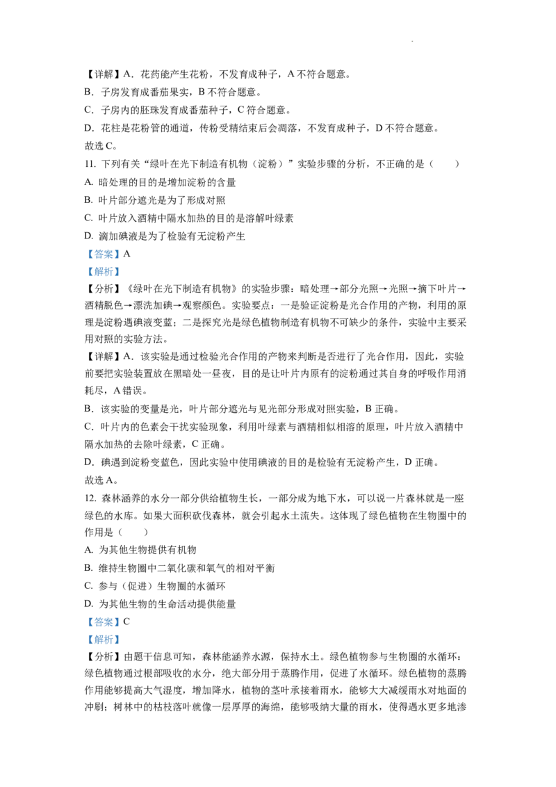 精品解析：2022年云南省中考生物真题（解析版）_中考真题_8.生物中考真题2015-2024年_2022年全国中考生物114份14