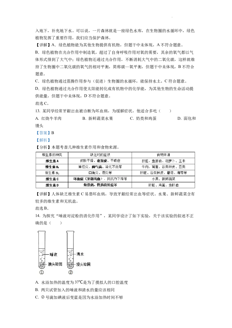精品解析：2022年云南省中考生物真题（解析版）_中考真题_8.生物中考真题2015-2024年_2022年全国中考生物114份14