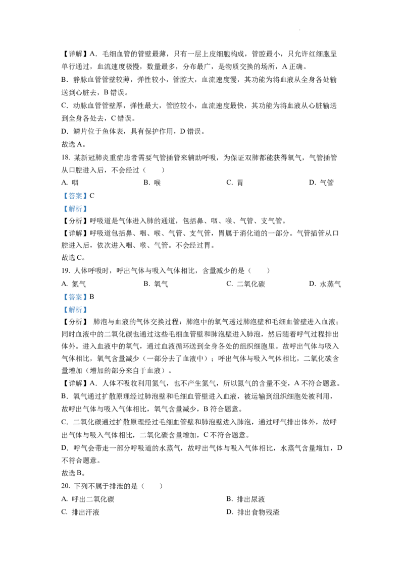 精品解析：2022年云南省中考生物真题（解析版）_中考真题_8.生物中考真题2015-2024年_2022年全国中考生物114份14